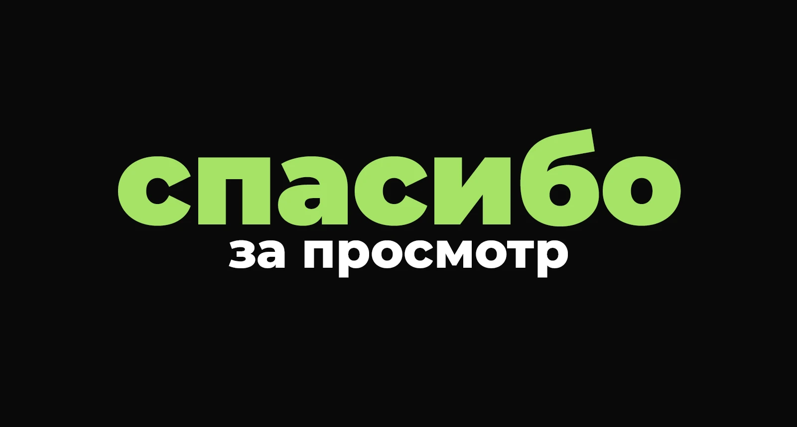 Спасибо за просмотр кейса FAMOUS.TEAM по разработке сервиса электронной подписи документов SignItNow