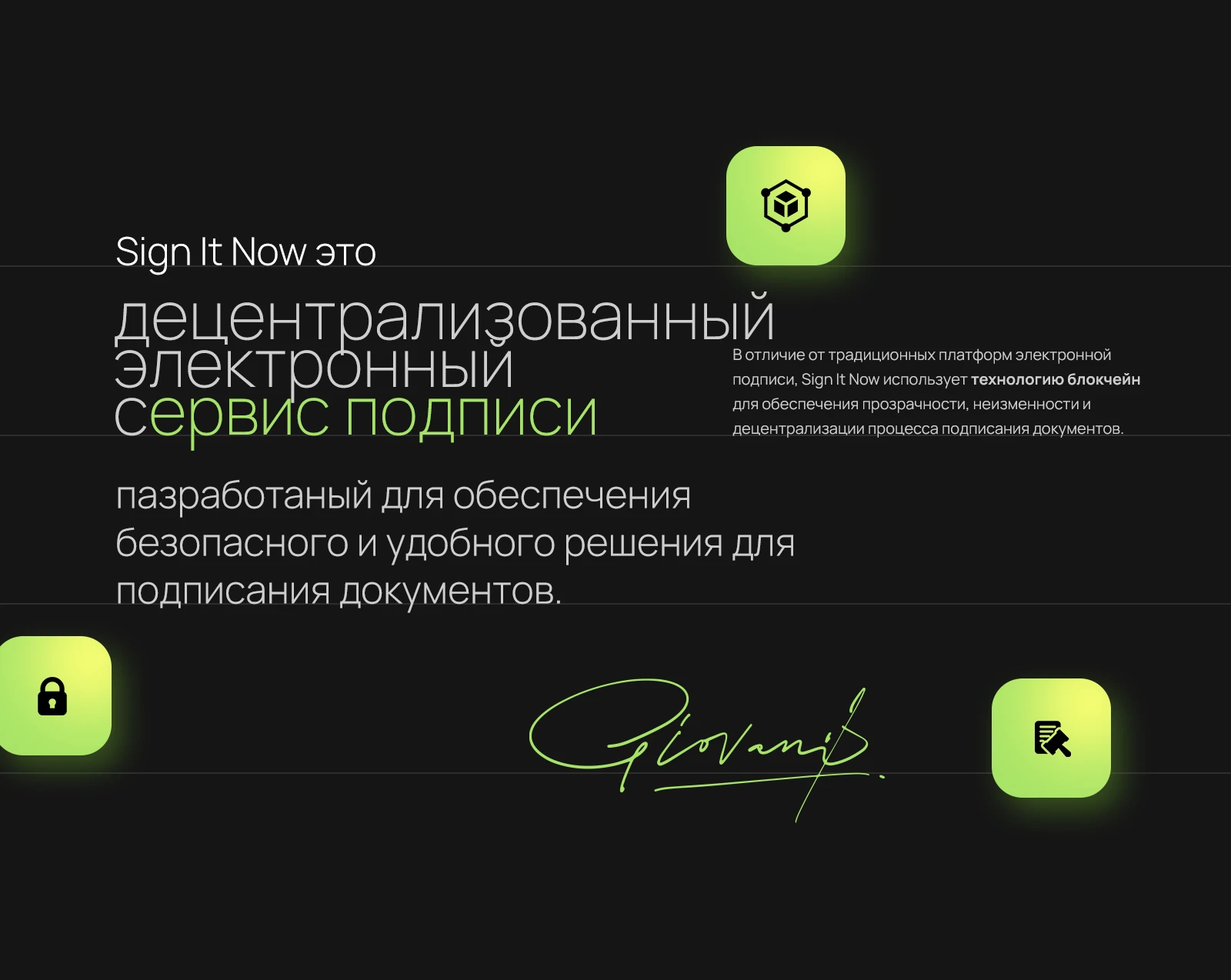 SignItNow - децентрализованный электронный сервис подписи документов