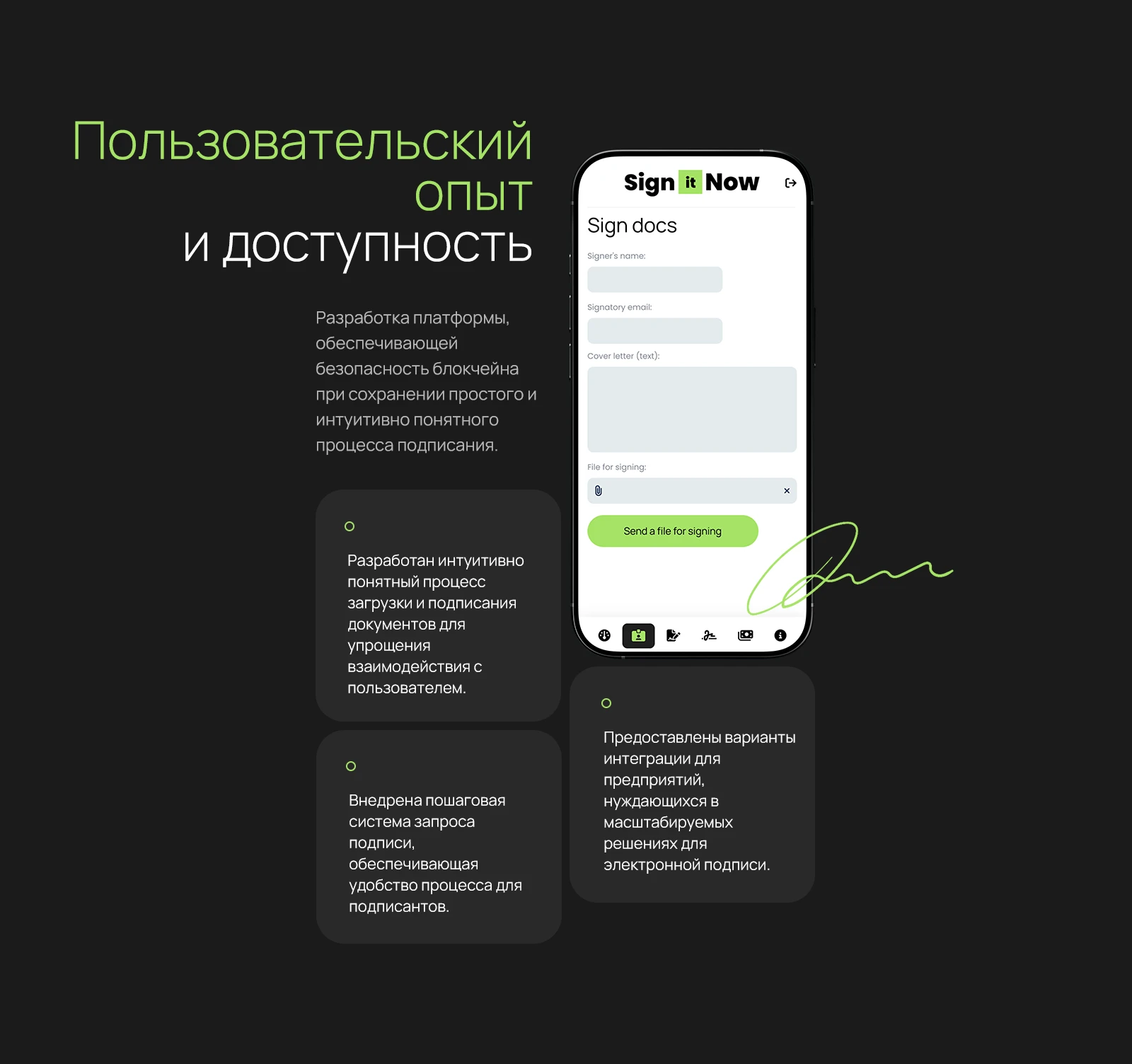 Пользовательский опыт и доступность: подписание документов с телефона