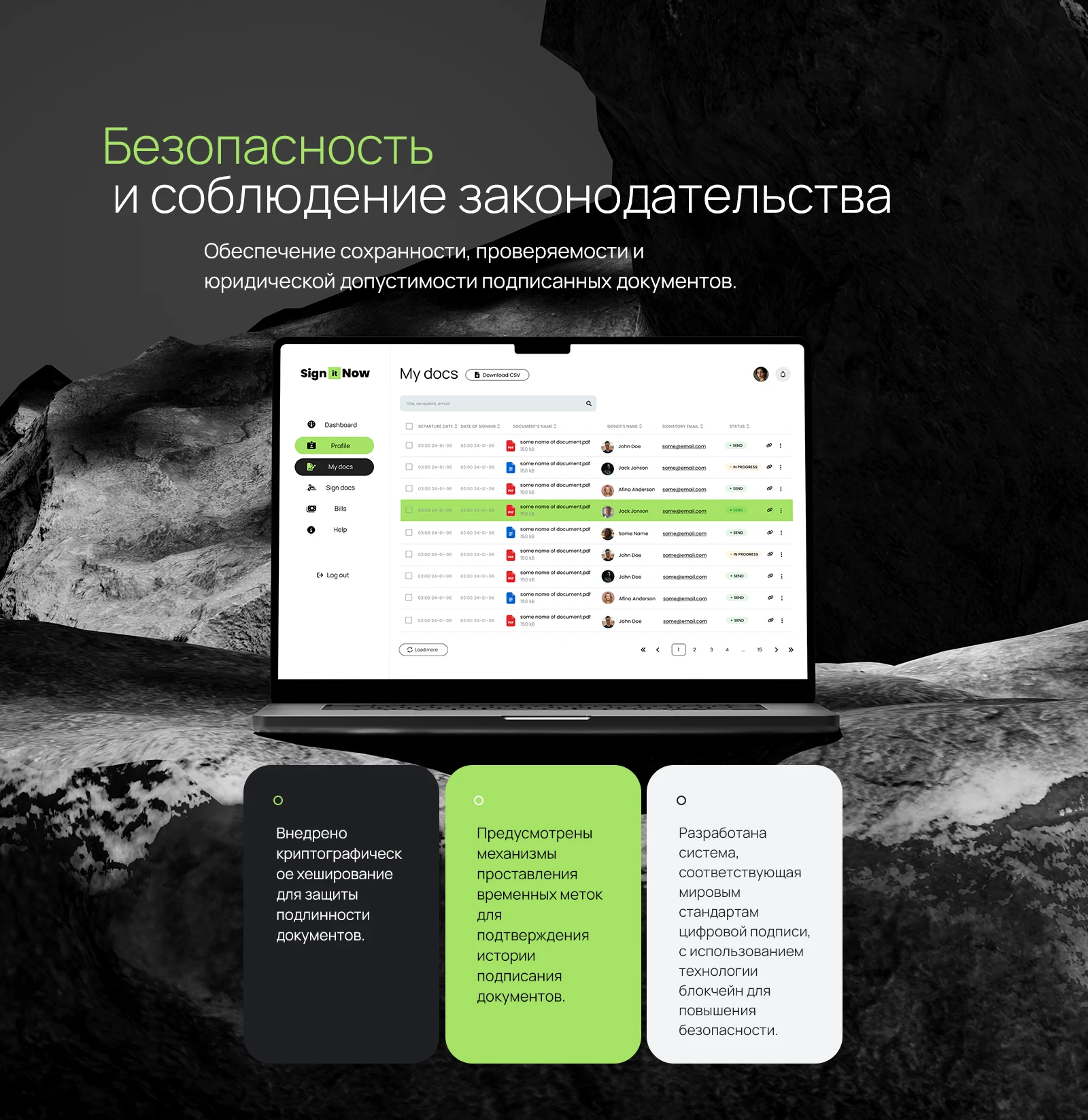 Безопасность и соблюдение законодательства: список документов со статусами подписания