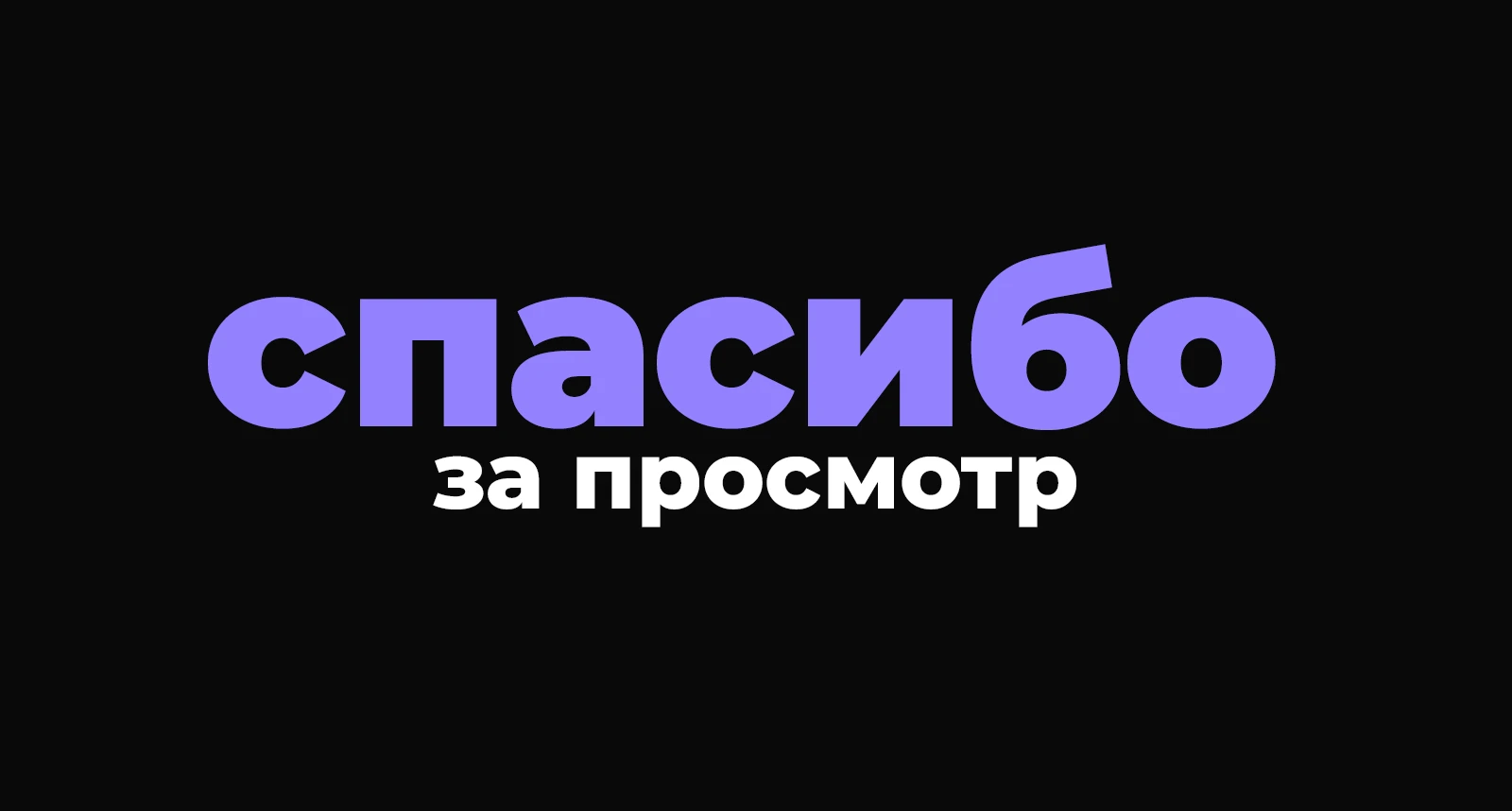 Спасибо за просмотр кейса FAMOUS.TEAM по разработке сервиса документооборота на блокчейне Silent Notary