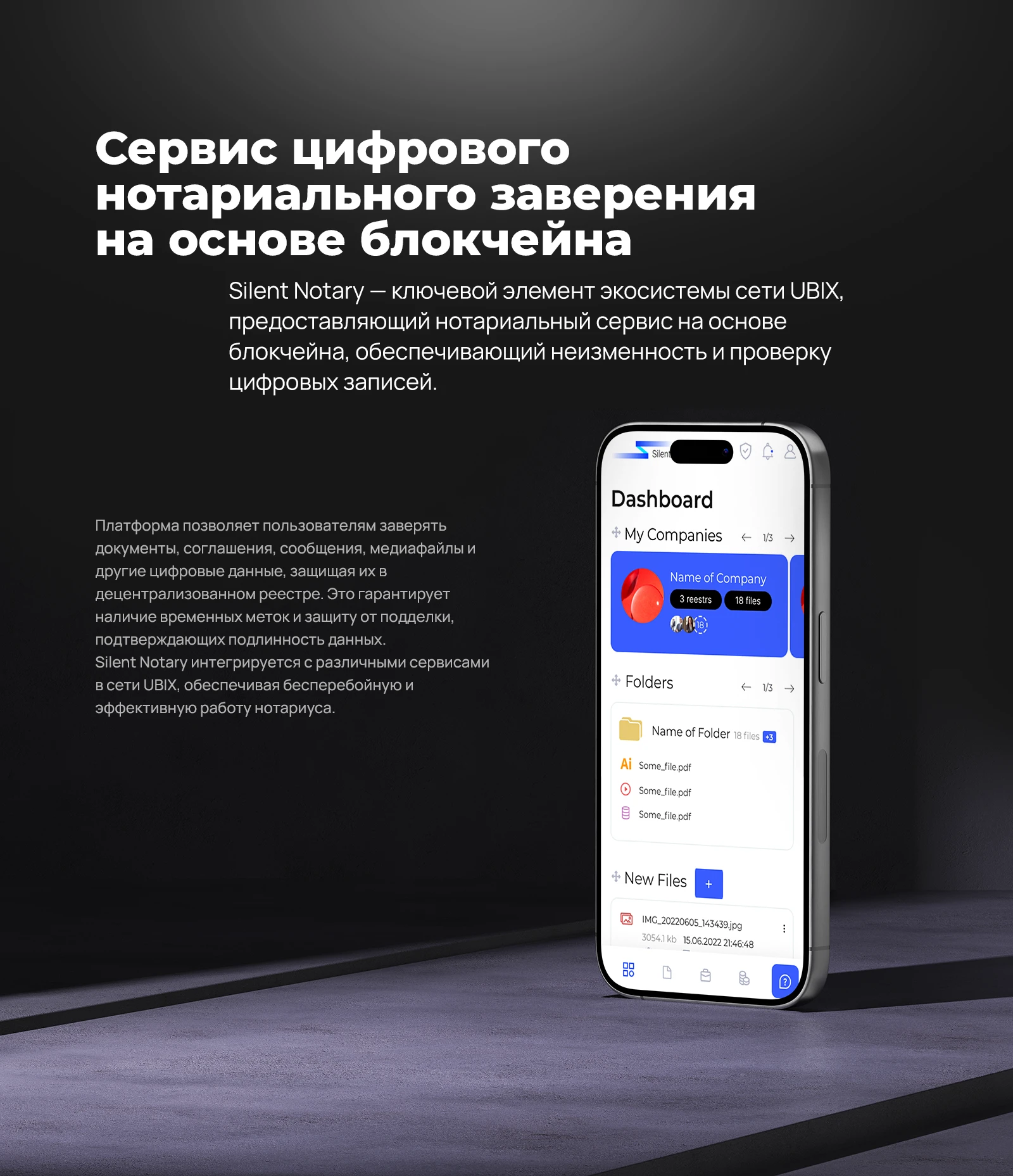 Сервис цифрового нотариального заверения на основе блокчейна