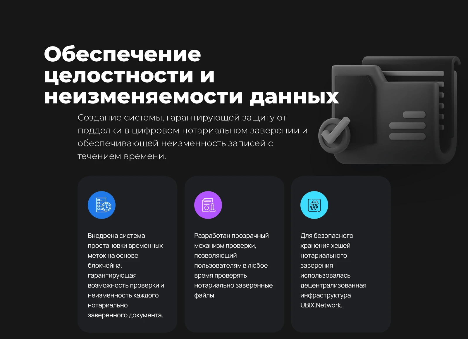 Обеспечение целостности и неизменяемости данных при заверении документов
