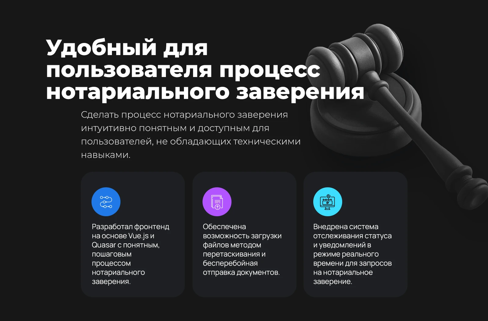 Удобный для пользователя процесс нотариального заверения документов