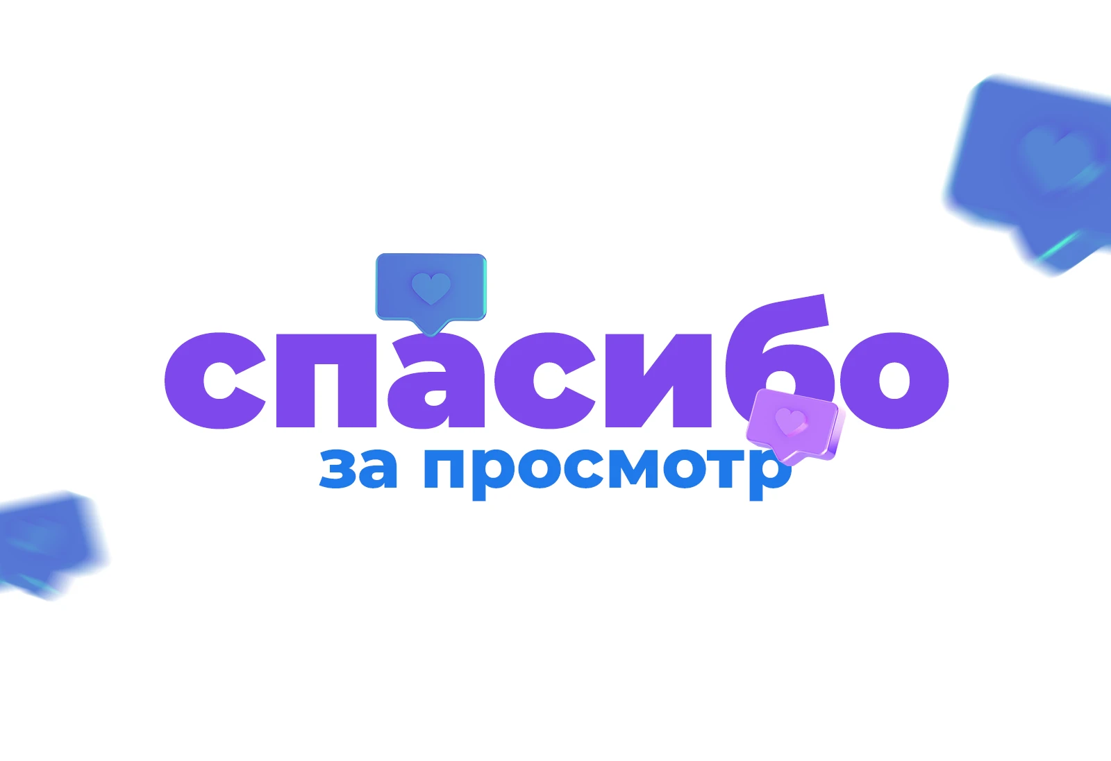 Спасибо за просмотр кейса FAMOUS.TEAM по разработке платформы стейкинга UbiStake