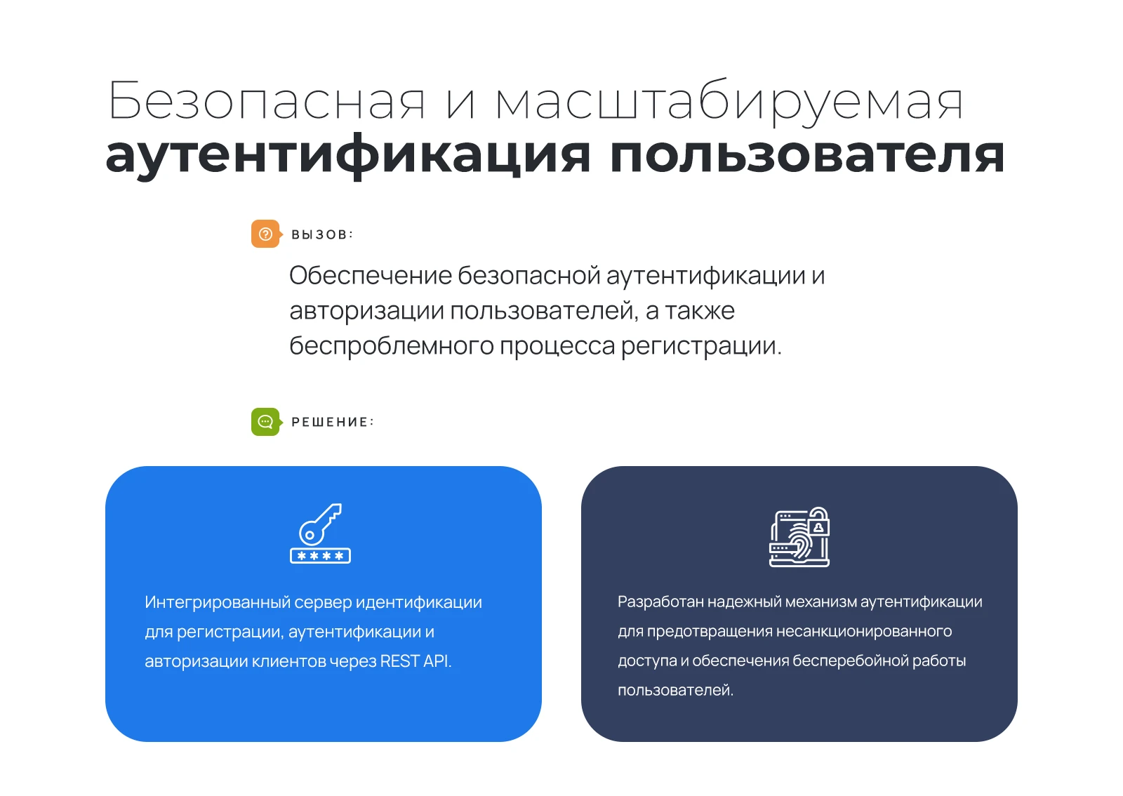 Безопасная и масштабируемая аутентификация: сервер идентификации и доступ по REST API