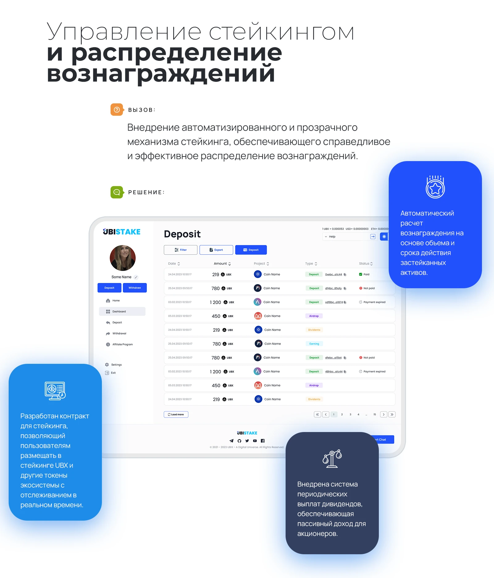 Управление стейкингом и распределение вознаграждений в интерфейсе сервиса