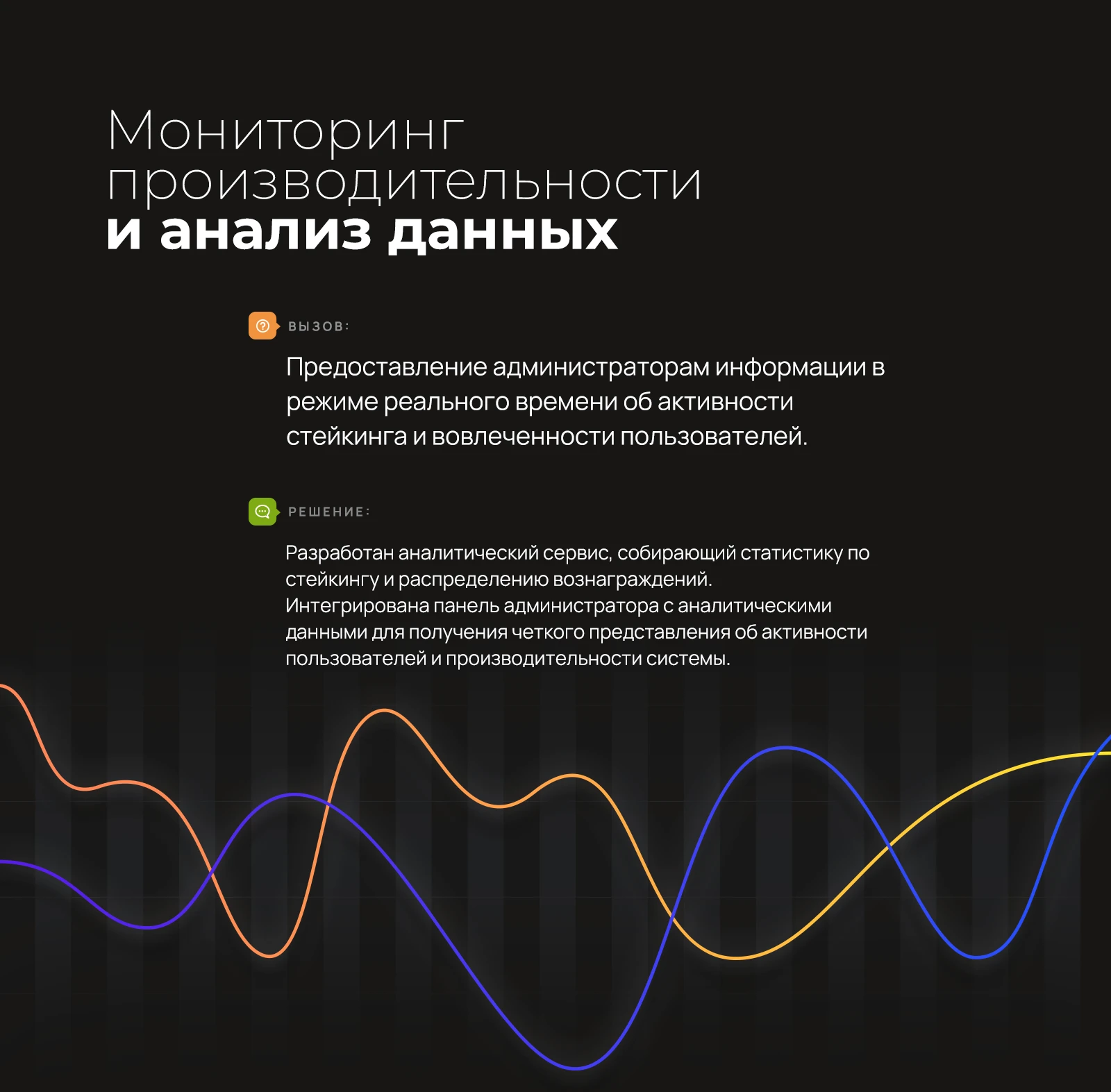 Мониторинг производительности и анализ данных: статистика по стейкингу в реальном времени