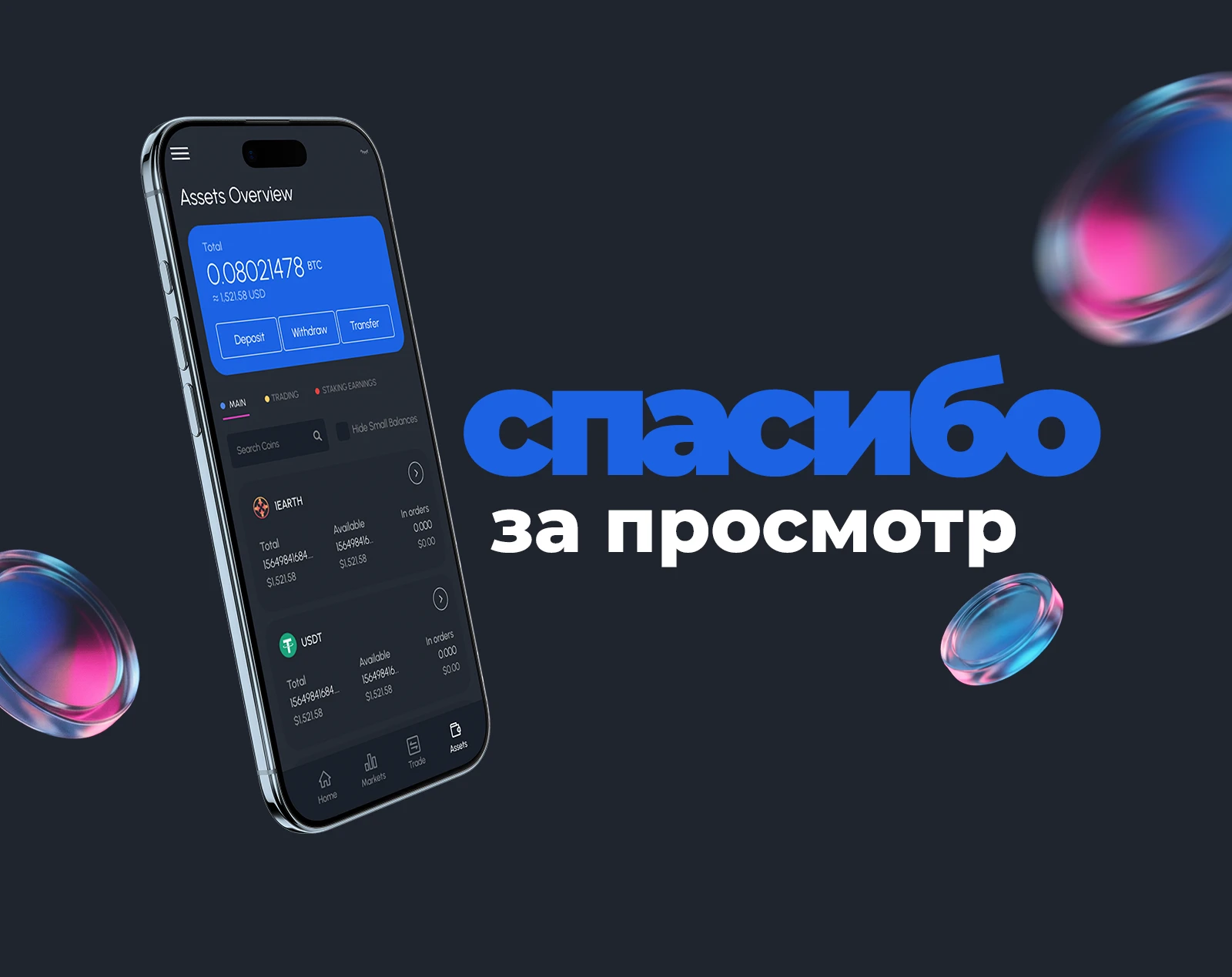 Спасибо за просмотр кейса FAMOUS.TEAM по разработке криптобиржи Ubix.Exchange