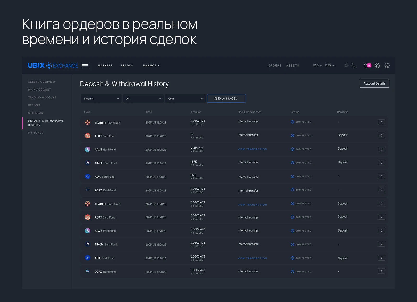 История пополнений и выводов с выгрузкой в CSV