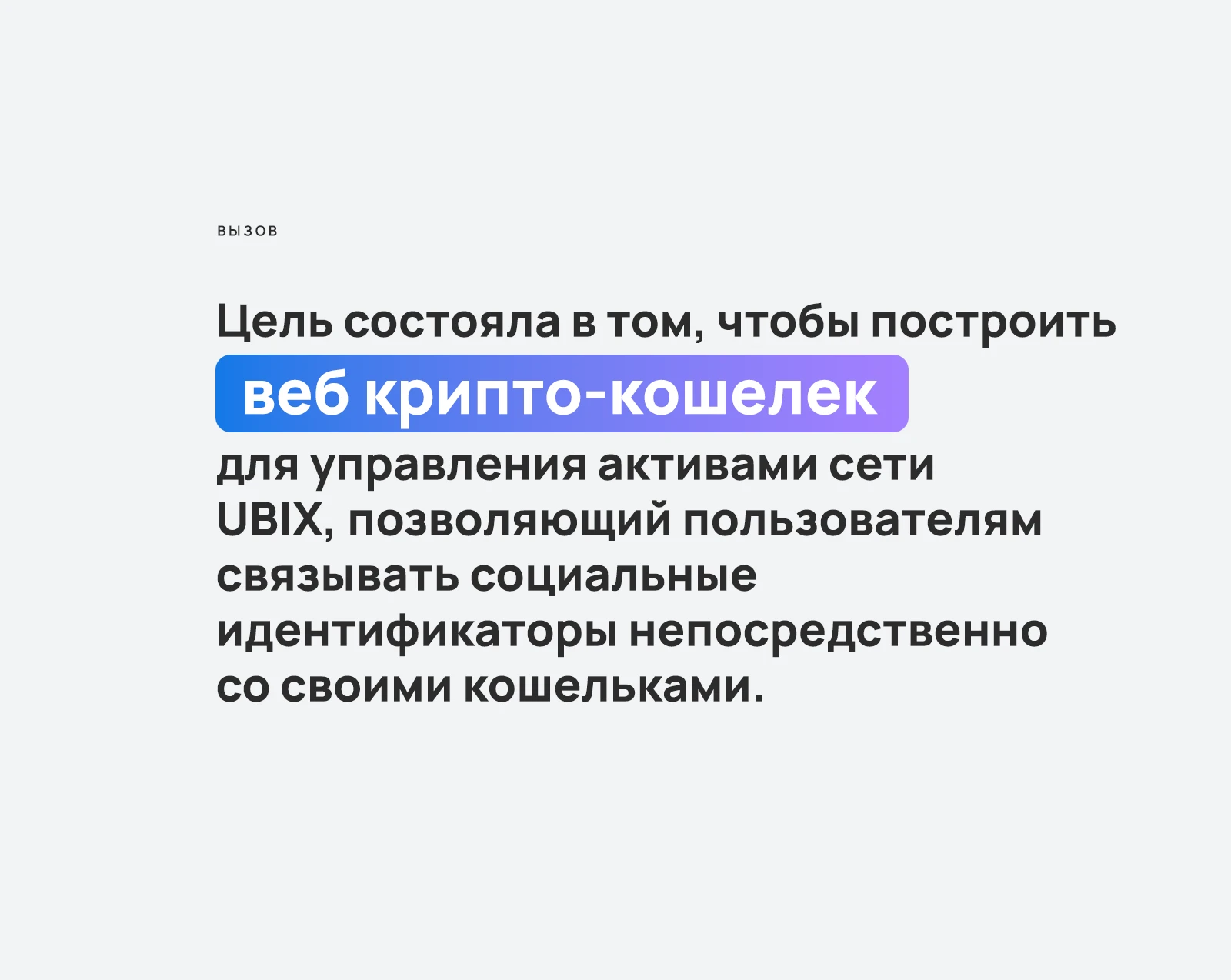 Задача проекта: кошелёк с привязкой социальных идентификаторов к адресам