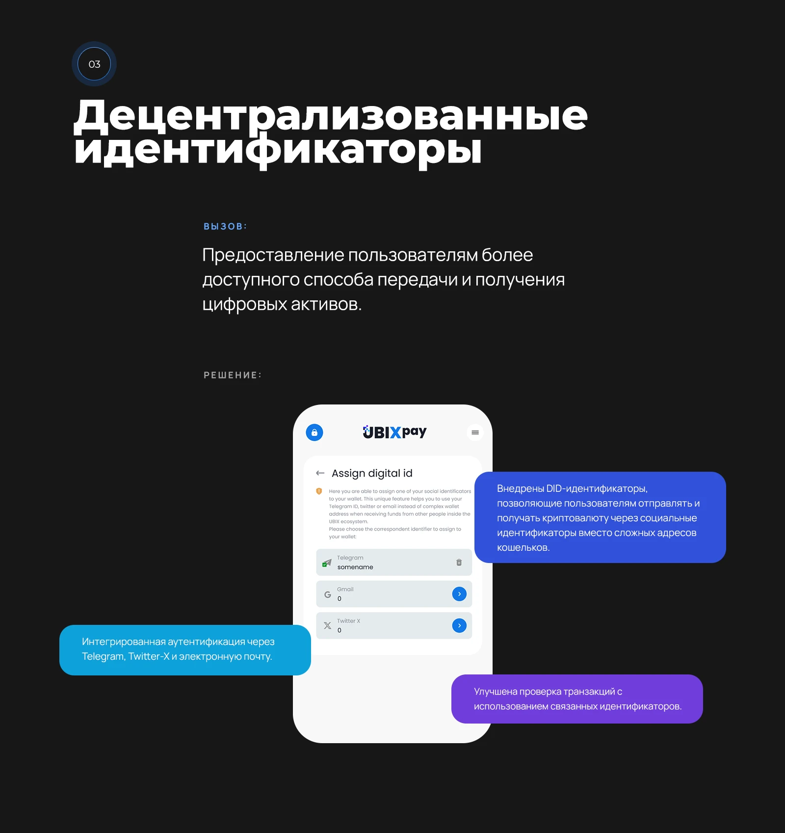 Децентрализованные идентификаторы: переводы через Telegram, X и почту вместо адреса