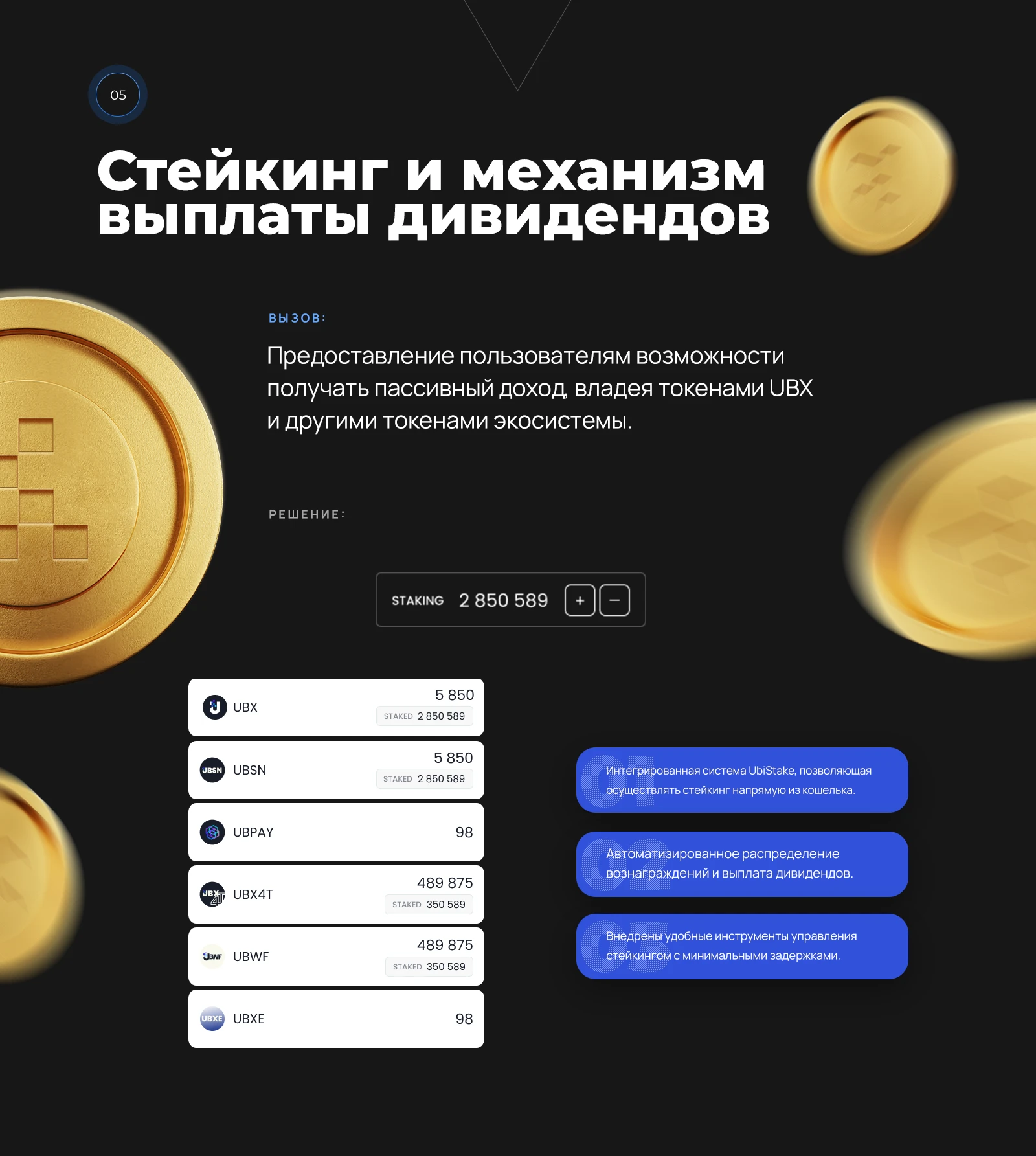 Стейкинг и выплата вознаграждений прямо из кошелька